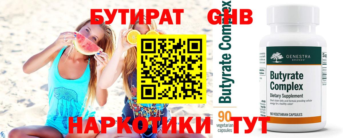 Балашиха  БУТИРАТ 1.4BDO  Вход с VPN 