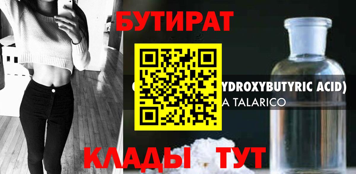 Бутират оксибутират Балашиха