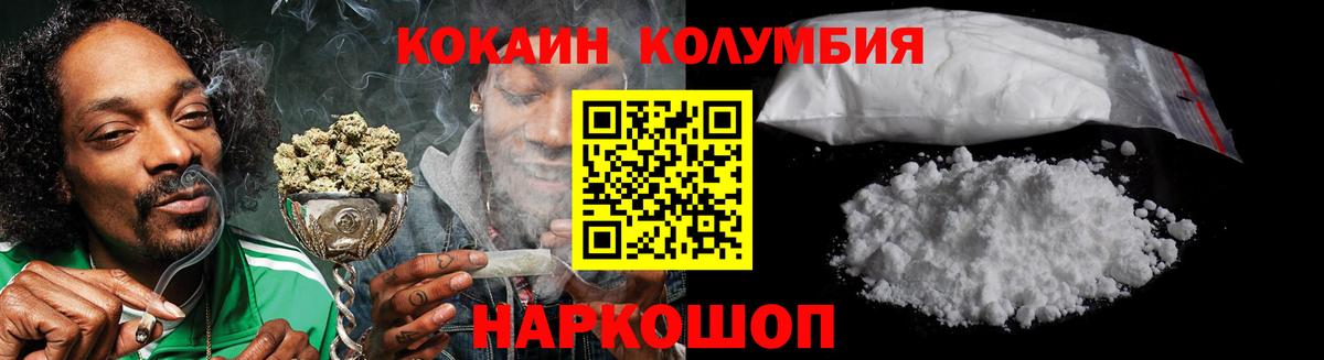 Кокаин Колумбийский Балашиха