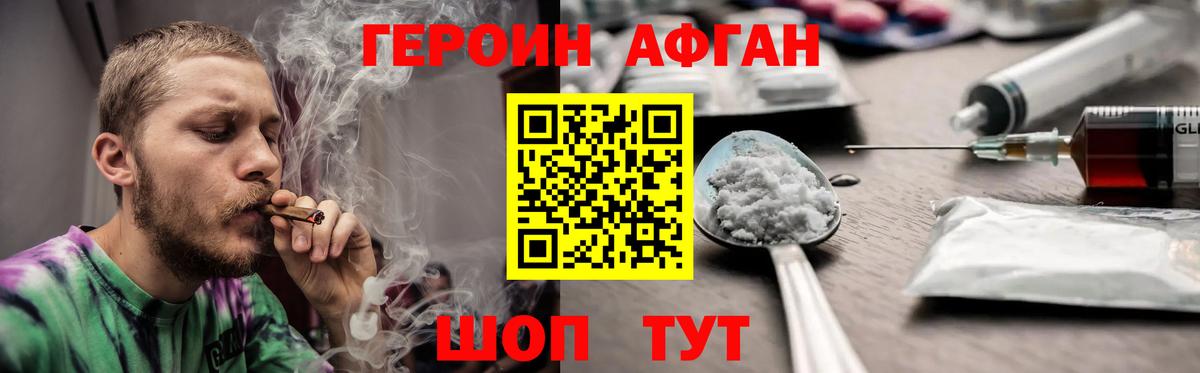 Балашиха  Героин афганец  Вход с VPN 