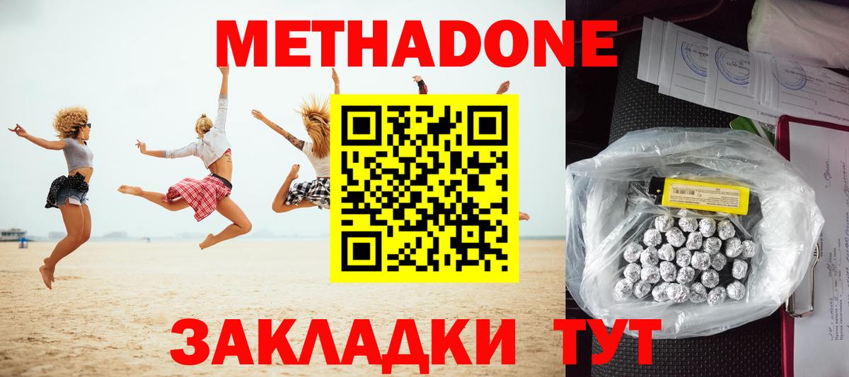 МЕТАДОН кристалл Балашиха
